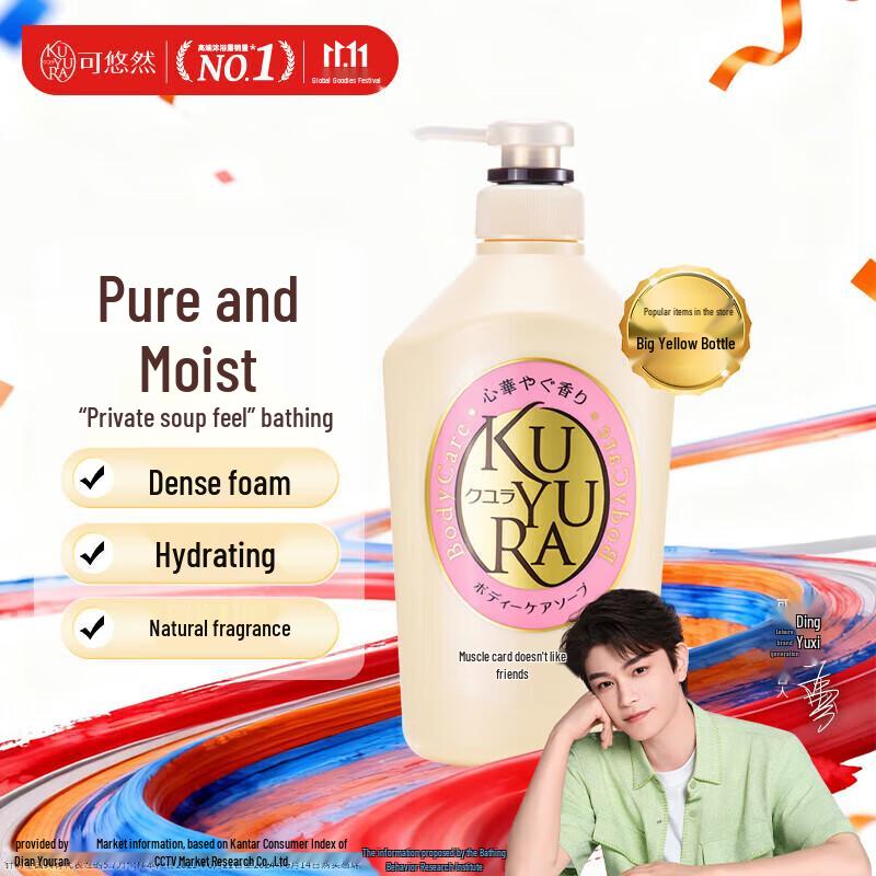 Shiseido KUYURA Body Wash