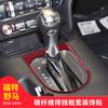 Suitable for Ford Mustang Carbon Fiber Red Gear Panel Decorative Gear Frame Shift Frame Interior Modification Accessories