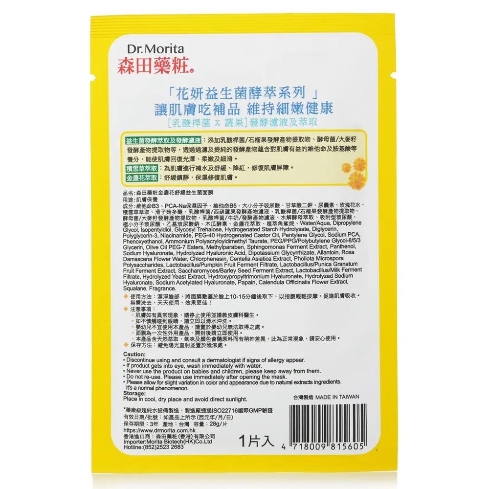 Dr. Morita Calendula Probiotics Enzyme Soothing Mask 7 pcs