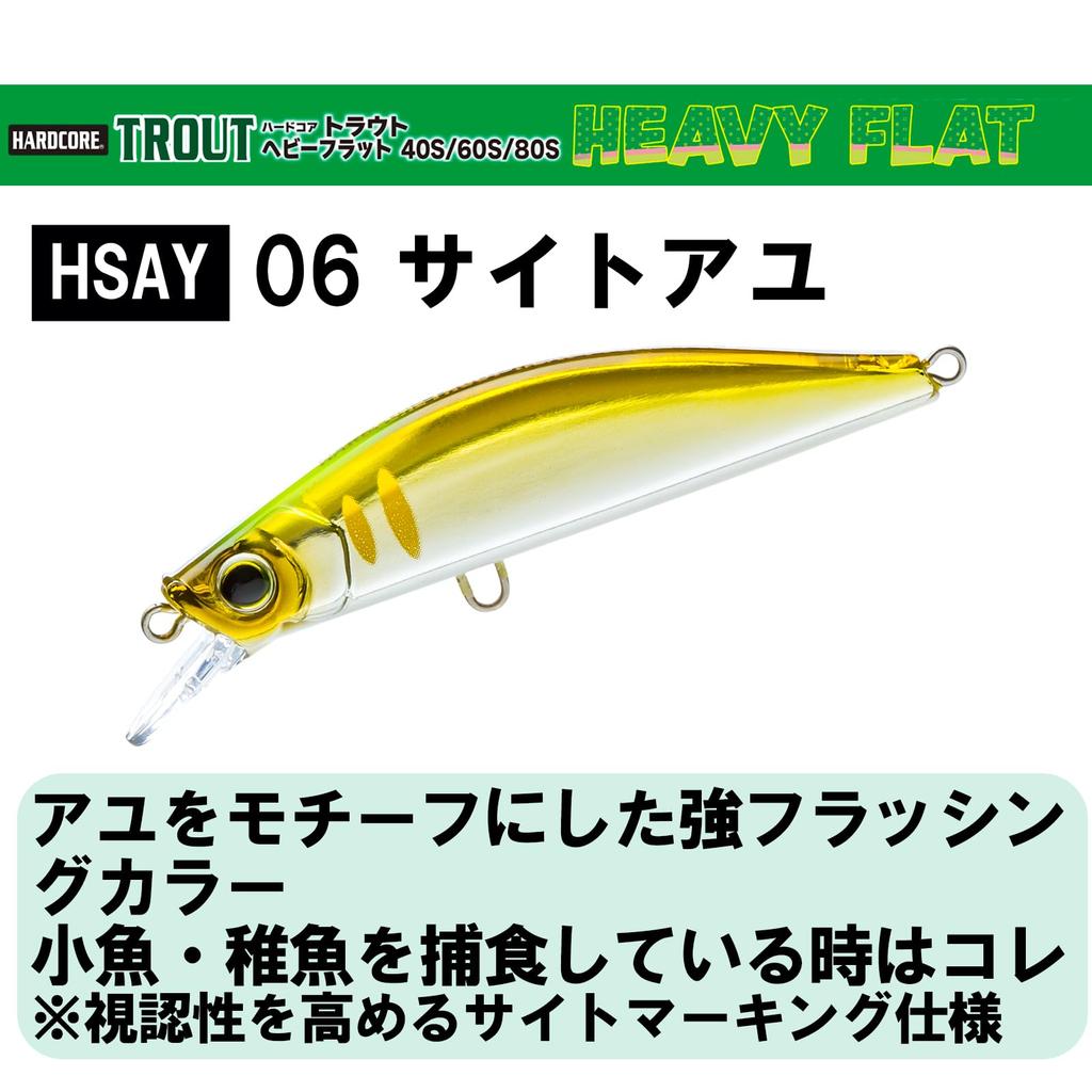 DUEL Hardcore Trout Heavy Flat 40 Heavy Sinking 40mm Sight