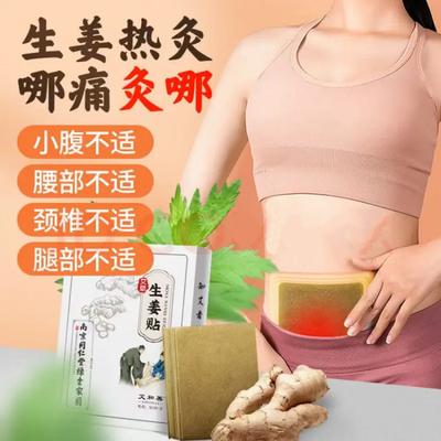 60PCS Ginger Patch Original Point Fever Shoulder Neck Waist Leg Moxibustion Hot Compress Cervical and Knee Ointment