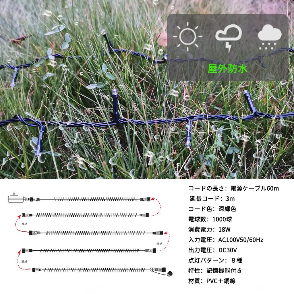 Vividsunny 60m LED Illumination 1000 8 Christmas LED Party Event Memory Multiple Christmas Tree 3m Extension Cord Light, Bulbs, Patterns, Outdoor,
