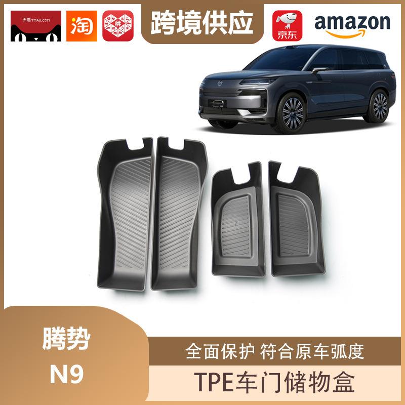 Denza N9 Car Door Storage Box Protector Mat