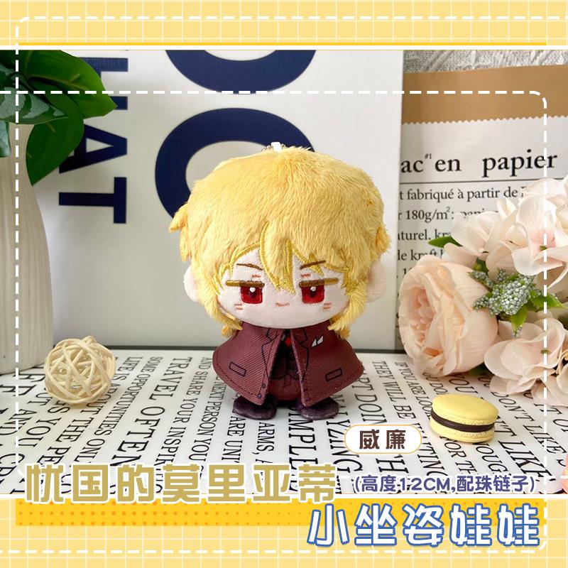 12cm Stuffed Anime MORIARTY THE PATRIOT William James Moriarty Fred Porlock Figure Plush Pendant Keychain Gifts Toys for Kids