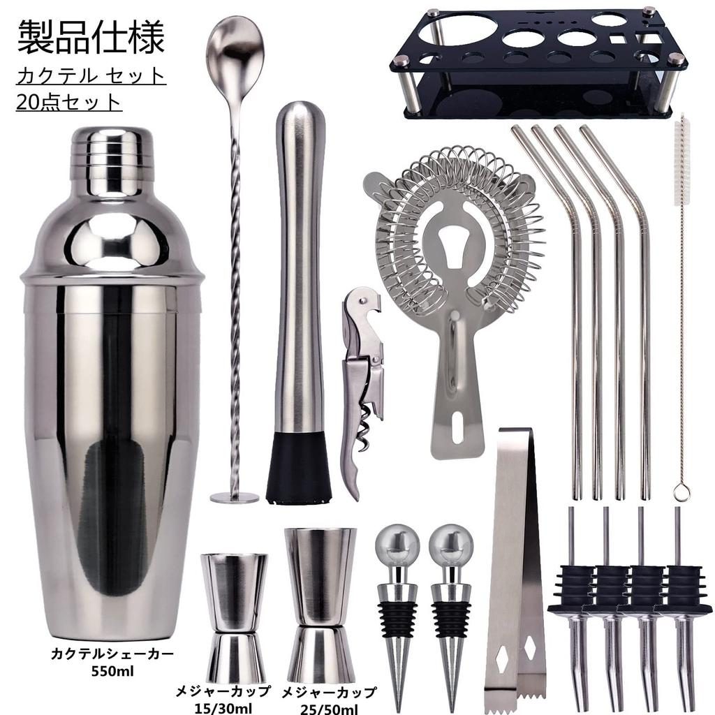 Yoseka Cocktail Shaker 20-Piece Set, 550ml Stainless Steel, Cocktail Set for Bartenders, Beginners, Professionals, and Home Use
