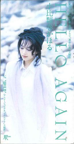 

CD KAHORU KOHIRUIMAKI - Hello AGAIN TKDA70357PROMO TOKUMA JAPAN CO Japan Japanese Pop/Rock Used