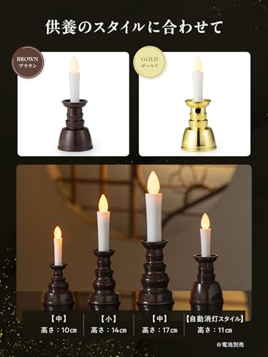 (Made in Japan, Auto-Off, Flameless Candle) LED Candle for Buddhist Altar, Electric Candle, LED Candle, Battery-Operated Candle, Safe, LED Candle for