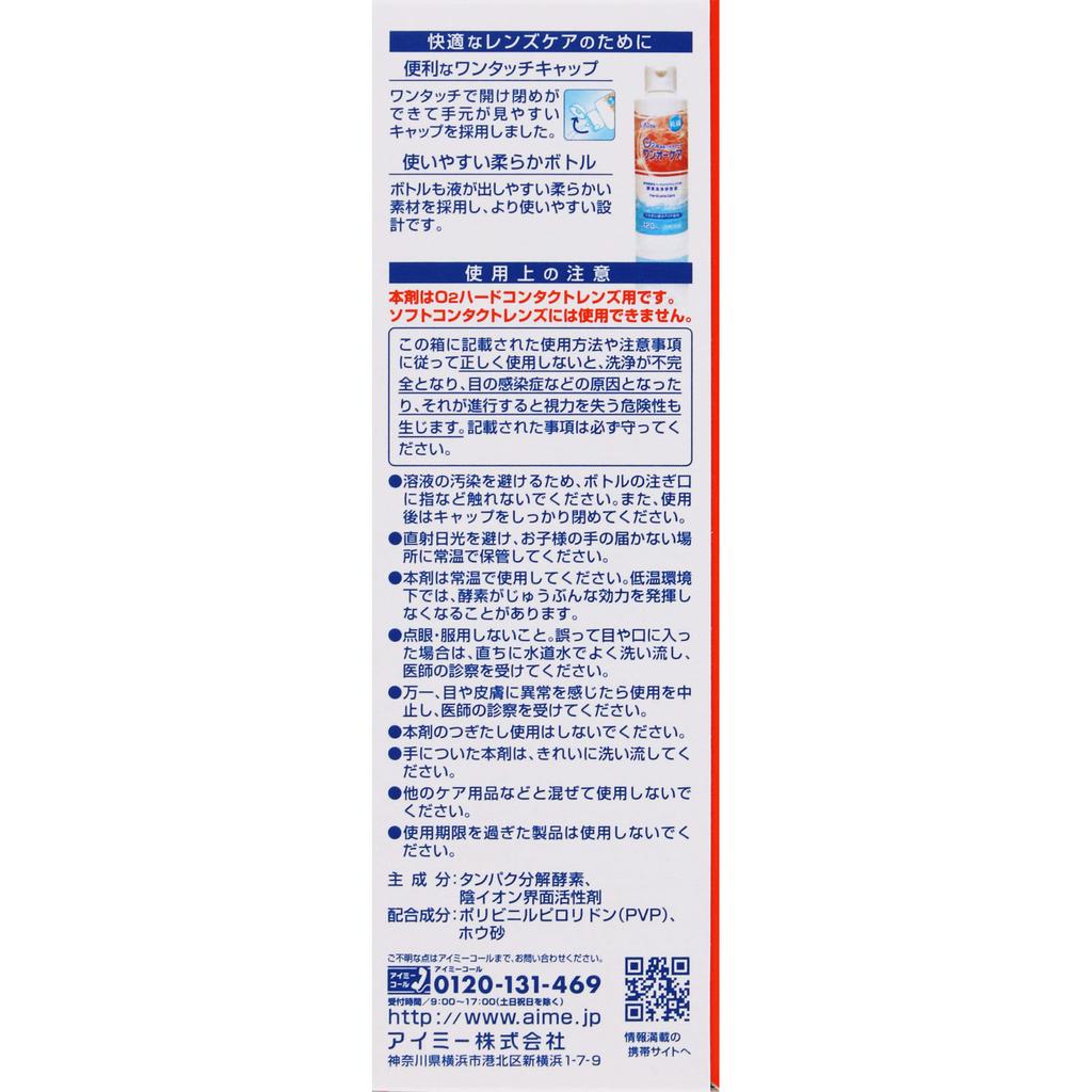 I-Me One-O Care 120ml × 2 Bottles Liquid Enzyme Cleaning Preservative Solution For Hard Surfaces Liquid Enzyme Cleaning Preservative Solution