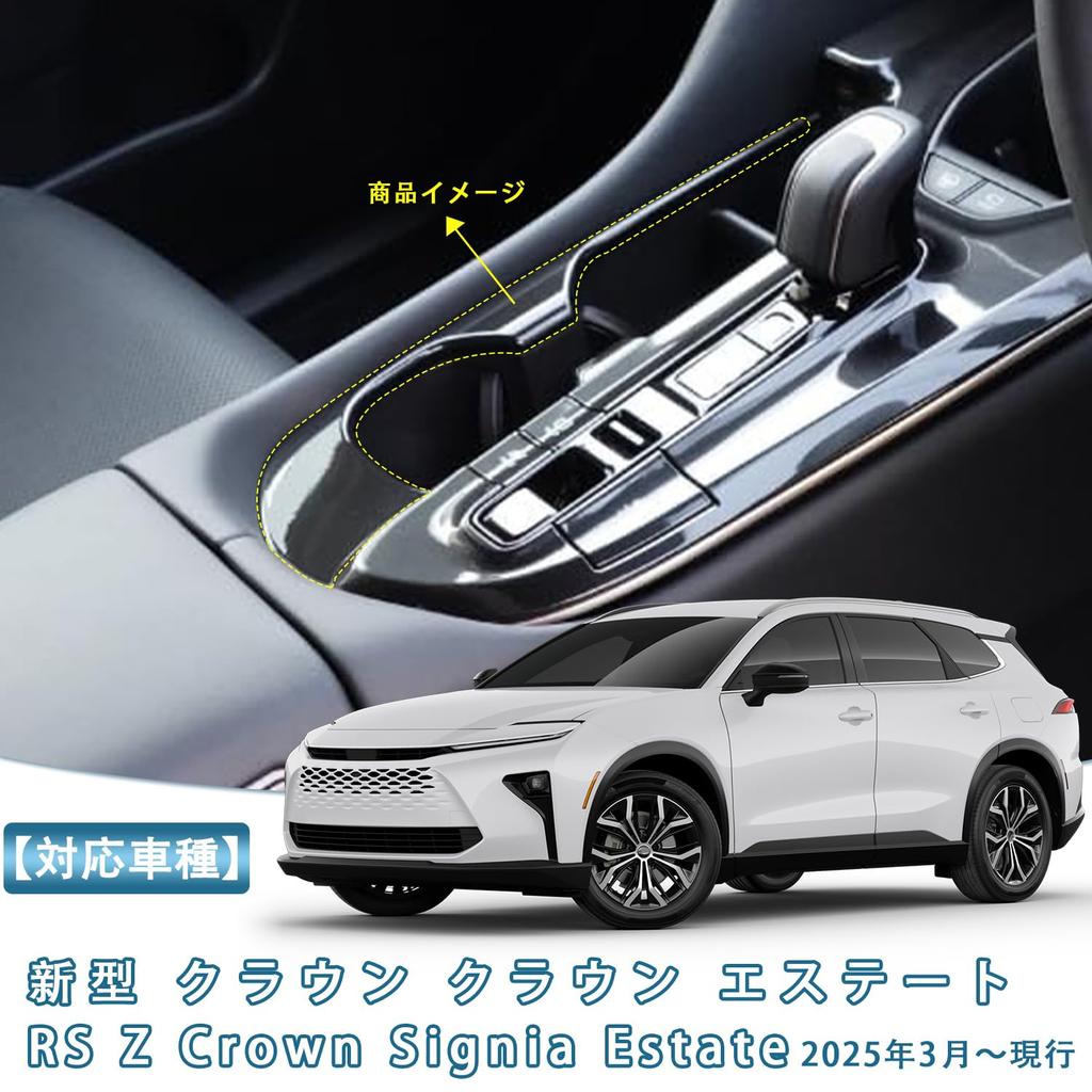 AKUSESARI New Crown Crown Estate RS Z 2025 Compatible Front Cup Holder Panel Holder Panel Cover Interior Panel Interior Parts Scratch Protection Acces