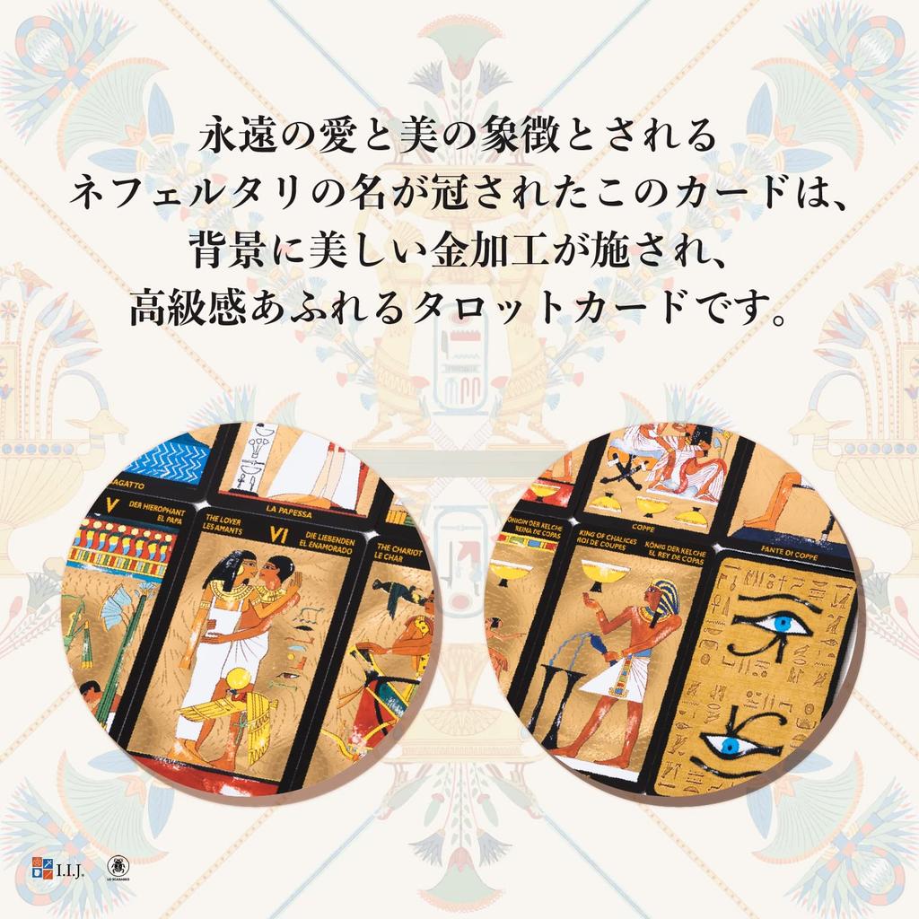 I.I.J Tarot Nefertari 78-Card Tarot Card Set, Egyptian Style, Includes Japanese Instructions, Authentic Product
