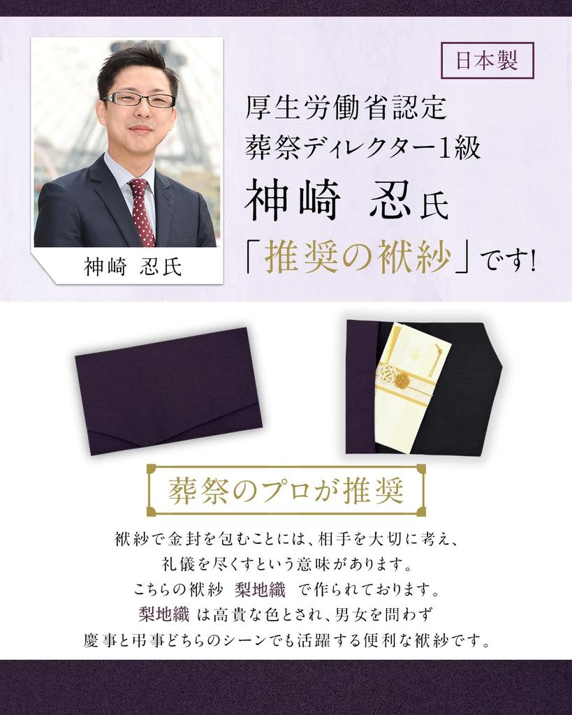 Fukushodo Fukusa (Japanese traditional cloth) for weddings, funerals, memorial services, wakes, and other special occasions. Purple. [Recommended by