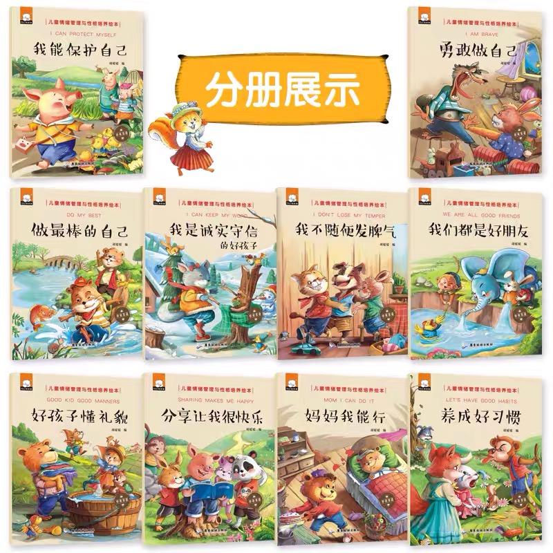 10pcs Children's Emotional Management And Character Cultivation Picture Books Read With Sound Chinese And English Bilingual