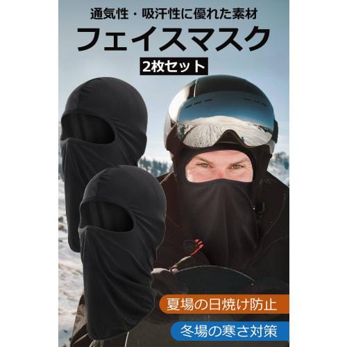 TORYTON Balaclava (Set of 2) Face Masks for Comfort and Comfort / Ideal for Snowboarding, Motorcycles, Airsoft, Cold Weather Protection, and Sun Prote