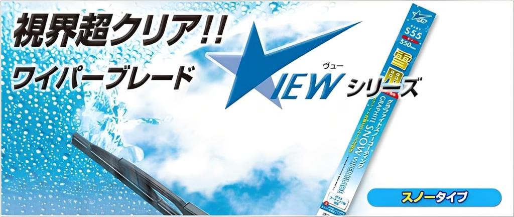 G&Yu VIEW Series SNOW-53 Wiper Blade with Graphite Snow Coating (525mm Length, Single Blade)