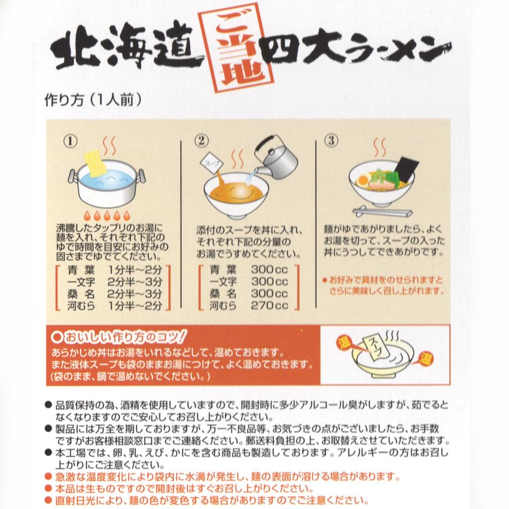 Island Foods Låda Hokkaido Fyra Stora Ramen 678g (4 portioner)