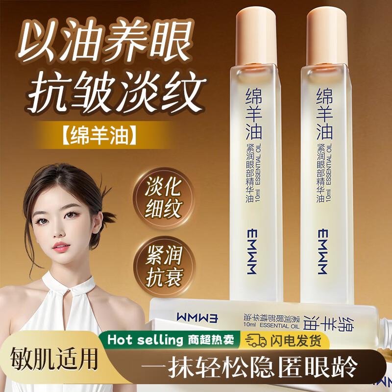 EMWM Lanolin Firming Eye Serum Oil