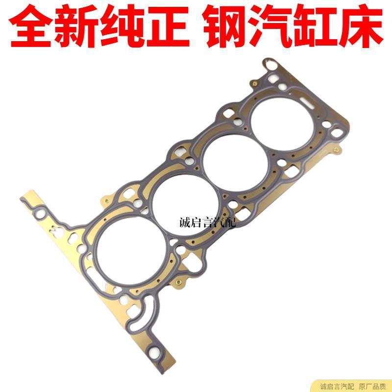 Compatible With Buick 13 Envision 1.4T Engine Head Pad Bed Cylinder Gasket Steel Stone Cotton