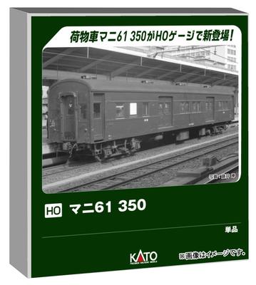 KATO HO Gauge Mani61 350 Model Railroad Passenger Car 1-510