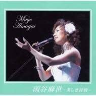 

CD MAYO AMAGAI Beautiful poetry MA002 2005 Japan ObiClassical Used