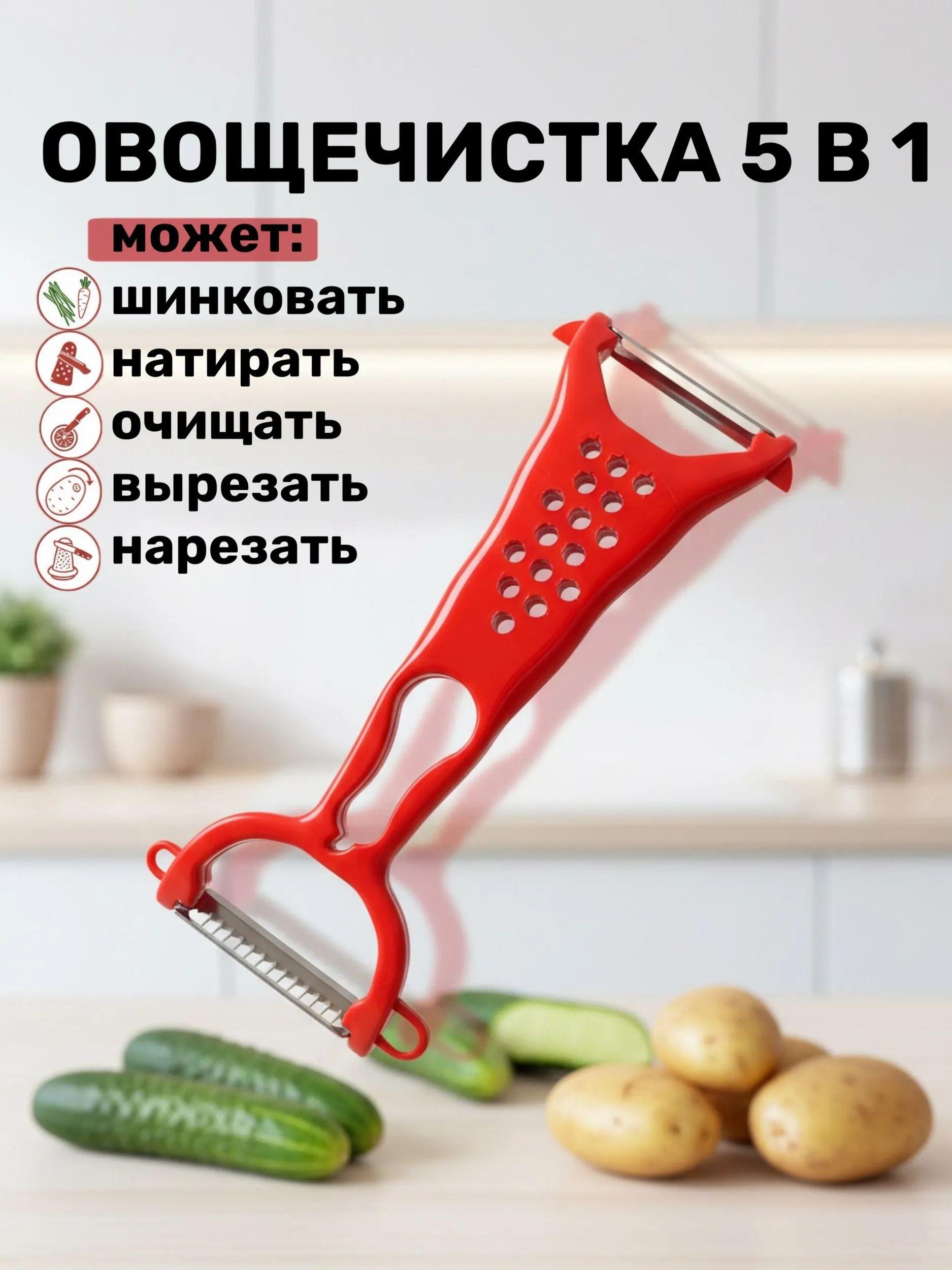 1 шт. Овощечистка и фрукточистка из нержавеющей стали Кухонный инструмент для очистки Пластиковый инструмент-резак для легкой очистки красный