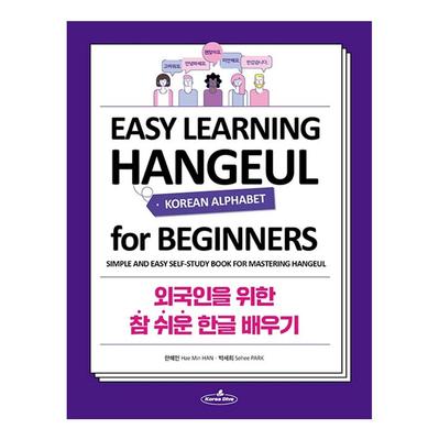 Apprentissage facile du Hangeul pour les débutants: Livre d'auto-apprentissage simple et facile pour maîtriser le hangeul