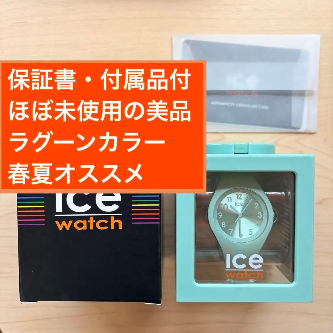 Used Ice Watch Ice Color Green Small