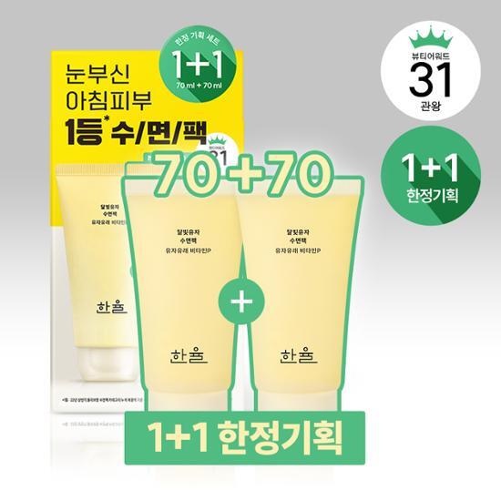 Hanyul Moonlight Yuja Sleeping Pack 70ml+70ml