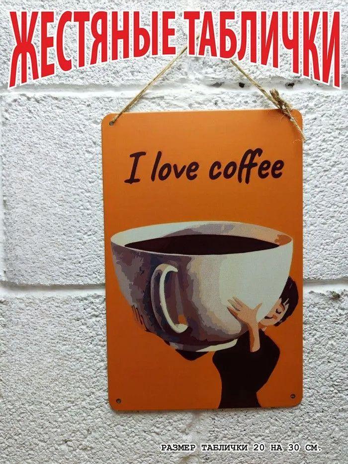 Coffee Lovers Metal Wall Art, Vintage Kitchen Cafe Poster Decor