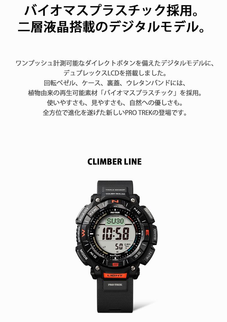 Casio Pro Trek Climber Line Solar Made with Biomass Black Watch, Plastic, PRG-340-1JF, Men's,