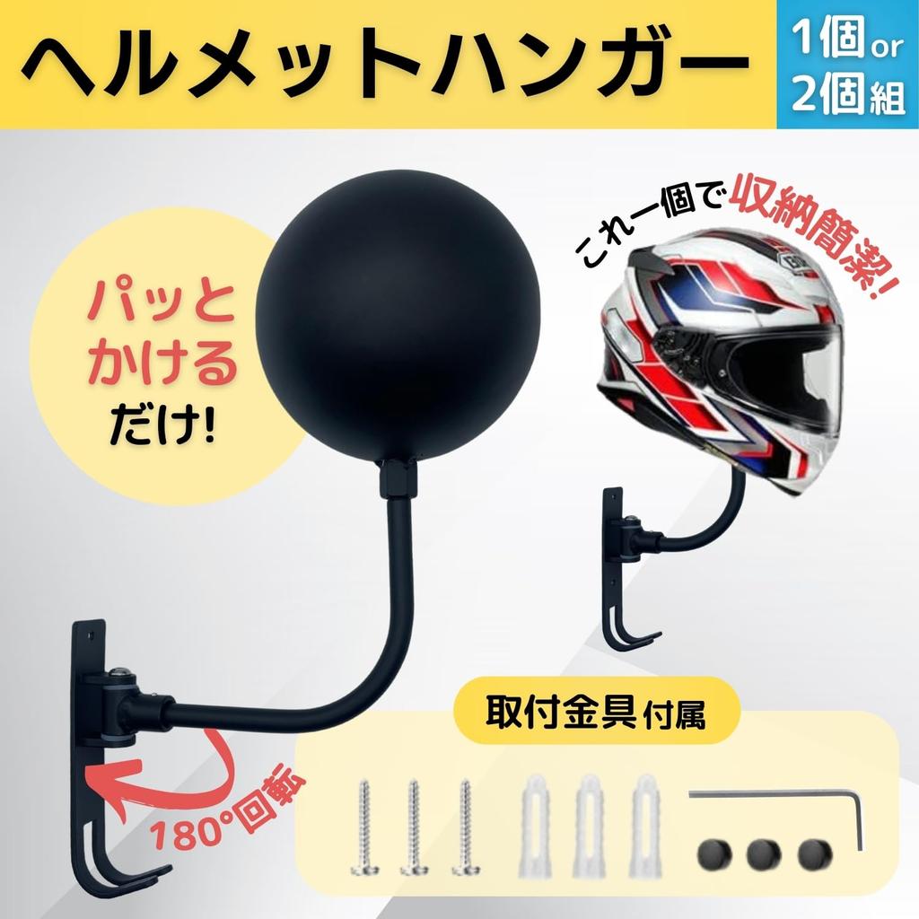 Shymie Helmet Wall-Mounted Storage Hanger Stand Set of 2 Motorcycle 180-Degree Black