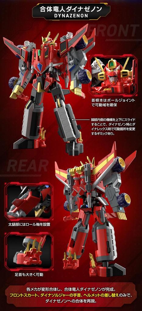 SMP MODELING Dynazenon TSUBURAYA STORE ONLINE [SHOKUGAN PROJECT] SSSS.DYNAZENON [PB & Exclusive]