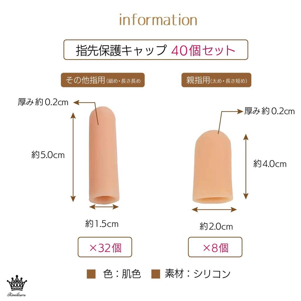 Rimikuru Finger Finger Protection Finger Silicone Finger Covers for Chapped and Cracked Fingers of Cots, Caps, Guards, Skin-Tone (Set 40)