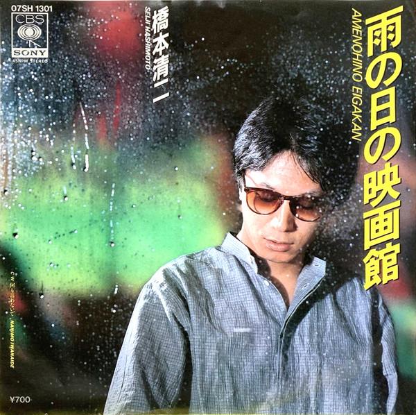 

7inch Record SEIJI HASHIMOTO Ame no hi no eigakan Nani mo iwan 07SH1301 CBS SONY 1983 Japan Japanese PopRock Used