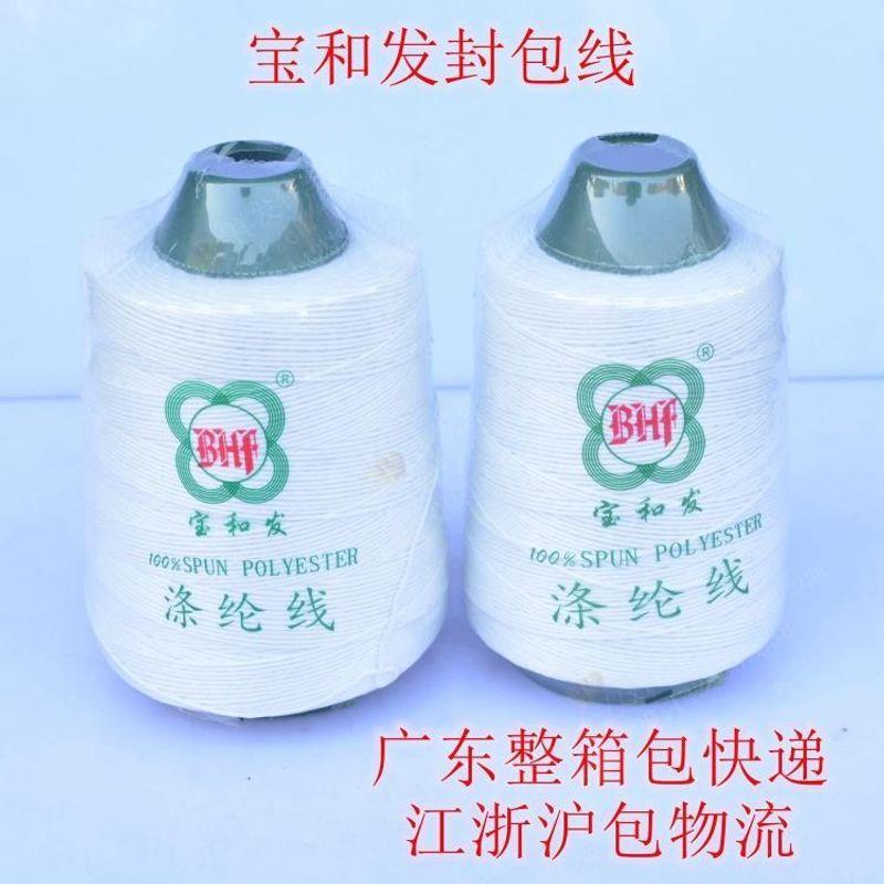 Baofa 209 Sealing Machine Line Sealing Line Sewing Bag Line Packing Line Dahua Line Bag Line Dacron Thread Wraping String 032S 110g