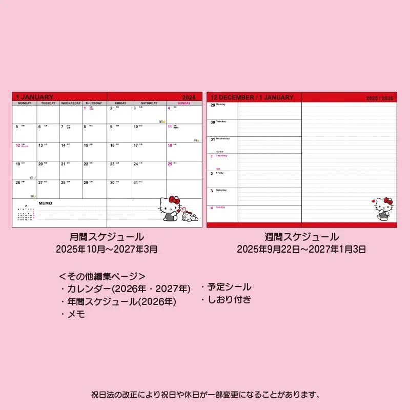 Sanrio Hello Kitty B6 Tagebuch ( Typ mit horizontaler Linierung ) 2026 Japan NEU