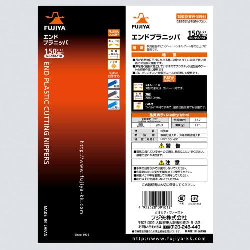 Fujiya End Plastic Nippers (with Spring), 150mm, 910-150