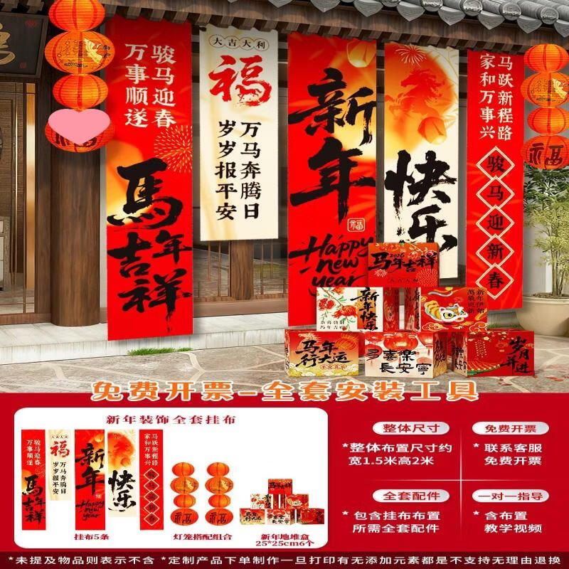 Year of the Horse Celebration Decoration Set