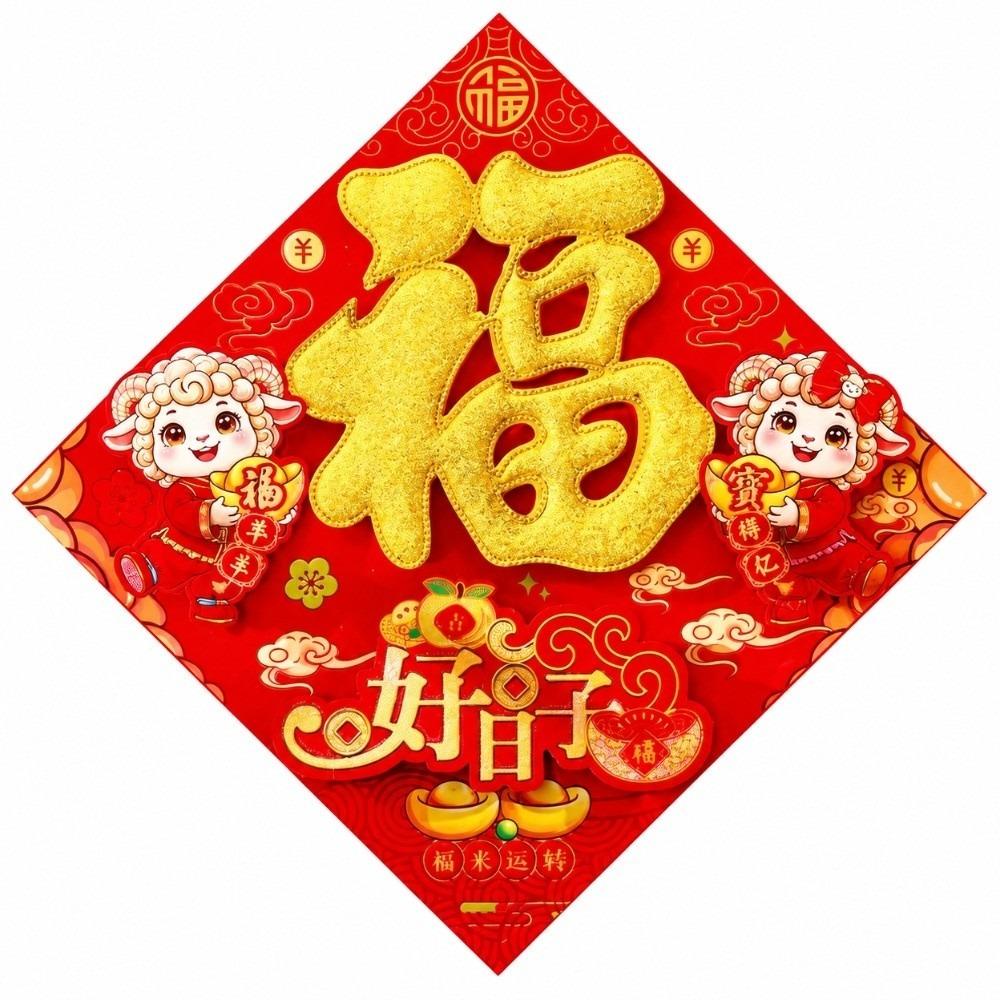 Flocked Year of the Sheep Decoration Gold Glitter Zodiac Goat Wall Decal  Front Door