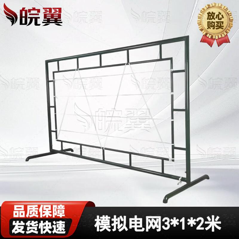 Wanyi Outdoor Simulated Power Grid Training Set 3x1x2 meters