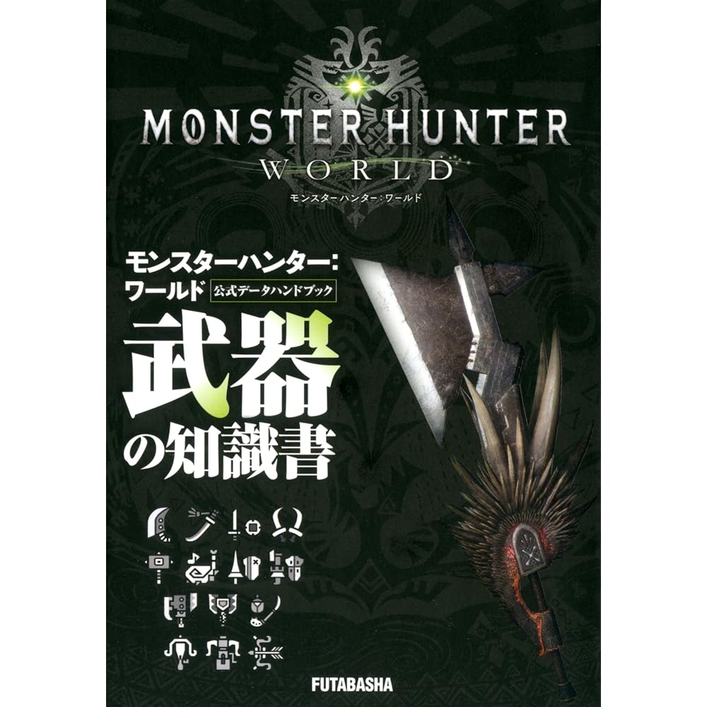 Monster Hunter: World Official Data Handbook Weapons Knowledge Book