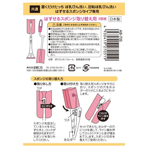 Mameita Removable Sponge Replacement Set of 3