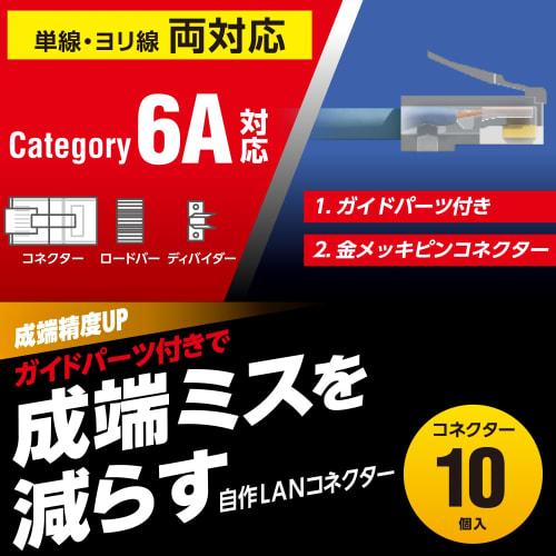 ELECOM RJ45 connector with load bar 10 pieces LD-6RJ45T10/L