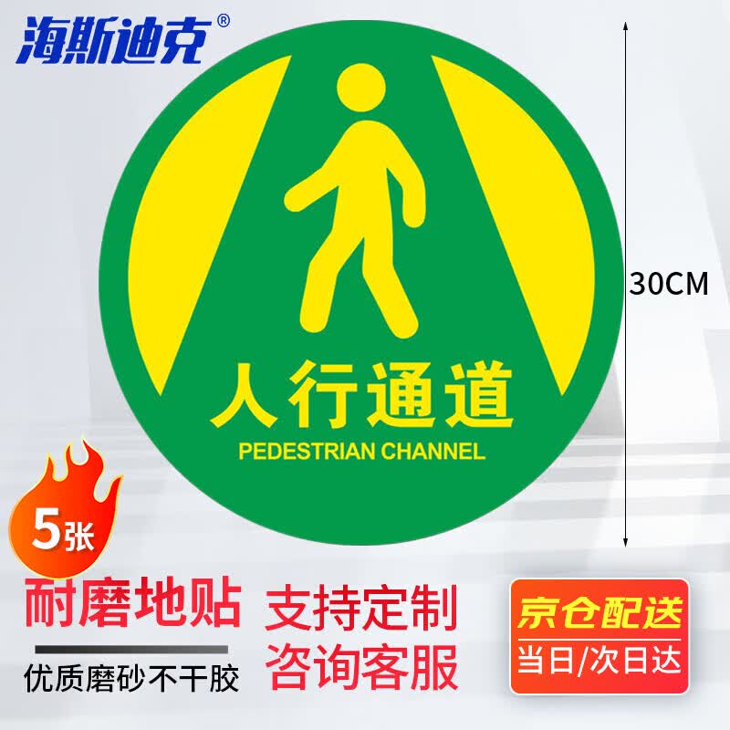 Haisidick Frosted Ground Safety Warning Sticker 30cm Diameter