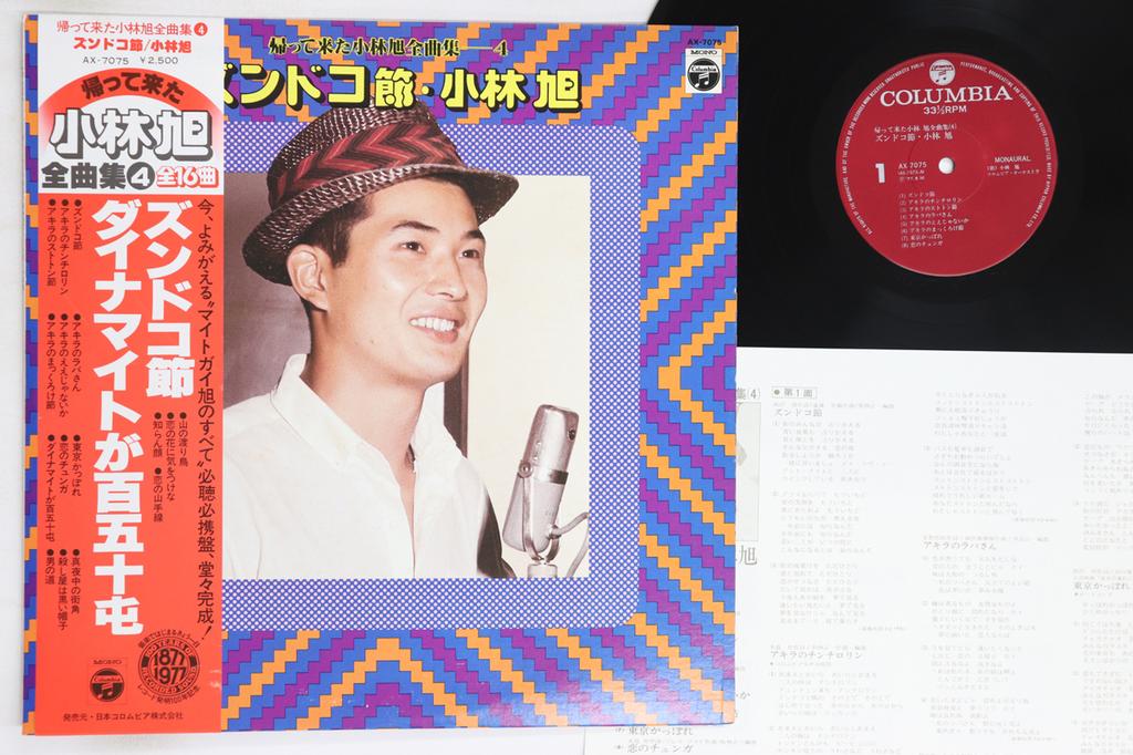 LP Record AKIRA KOBAYASHI - Zundoko Bushi AX7075 COLUMBIA Japan Obi Japanese Enka/Traditional Used