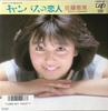 7inch Record EMI SATO - Canvas No Koibito 1023707 VAP 1986 Japan Japanese Pop/Rock Used