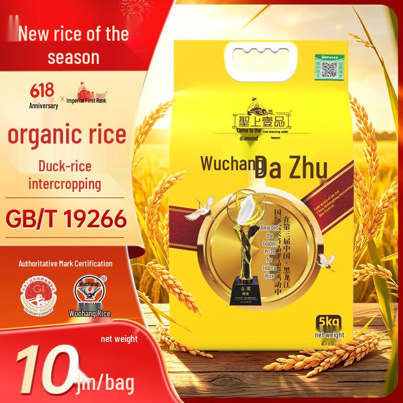 Shengshang Yipin Organic Wuchang Rice