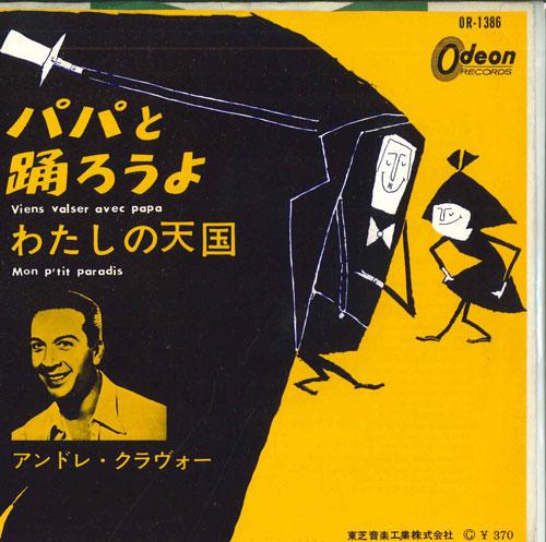 

7inch Record ANDRE CLAVEAUANDRE CLAVEAUANDRE C Viens Valser Avec Papa Mon Ptit OR1386 ODEON 1965 Japan Pop Used