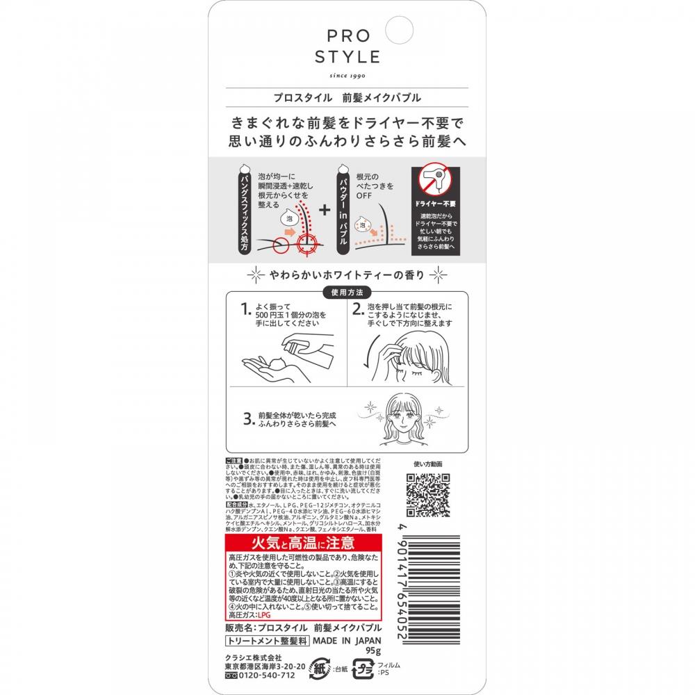 Kracie Home Pro Front Hair Make Bubble 95g