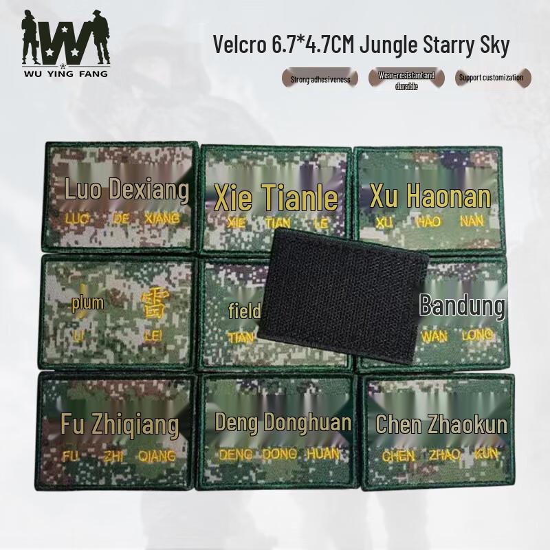 Wuyingfang Camouflage Velcro ID Patch