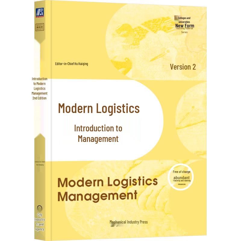 Modern Logistics Management (2nd Edition)